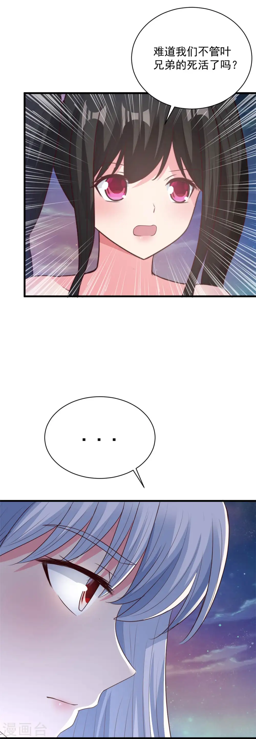 第77话 吓死人了 第10页