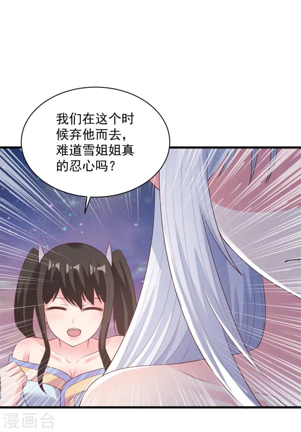 第77话 吓死人了 第12页