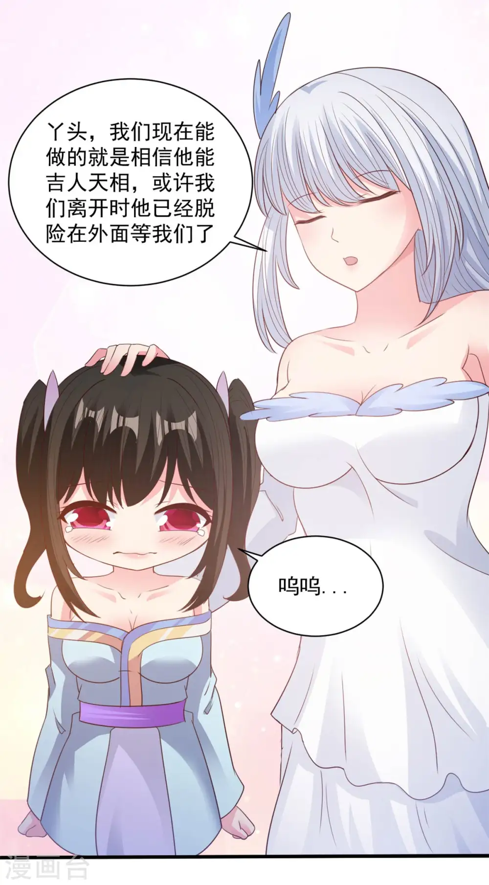 第77话 吓死人了 第15页