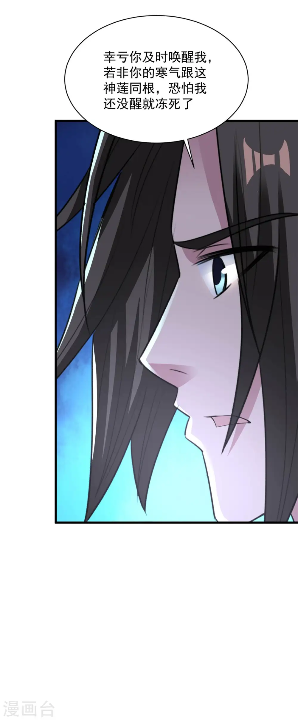 第77话 吓死人了 第18页