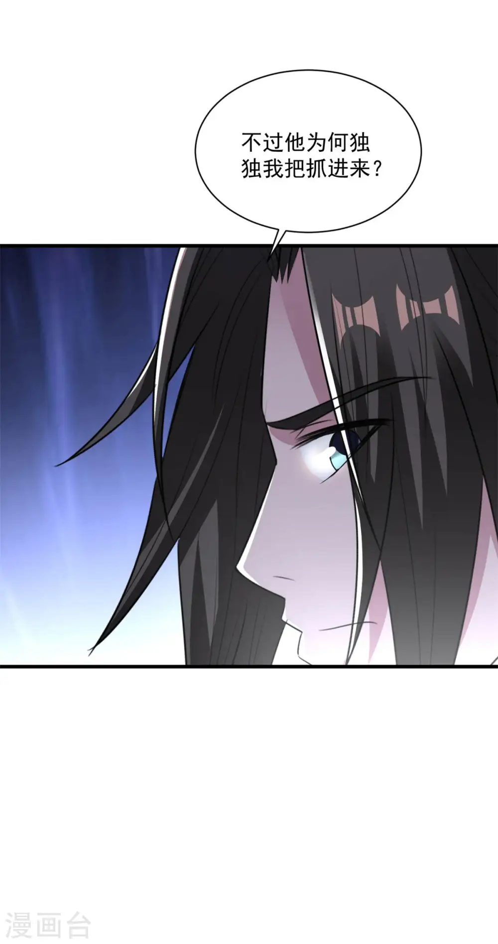 第77话 吓死人了 第20页