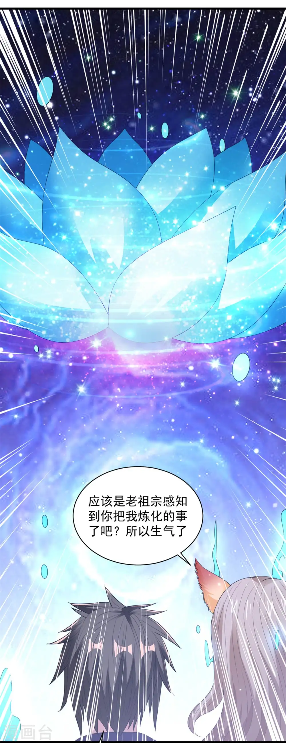第77话 吓死人了 第21页