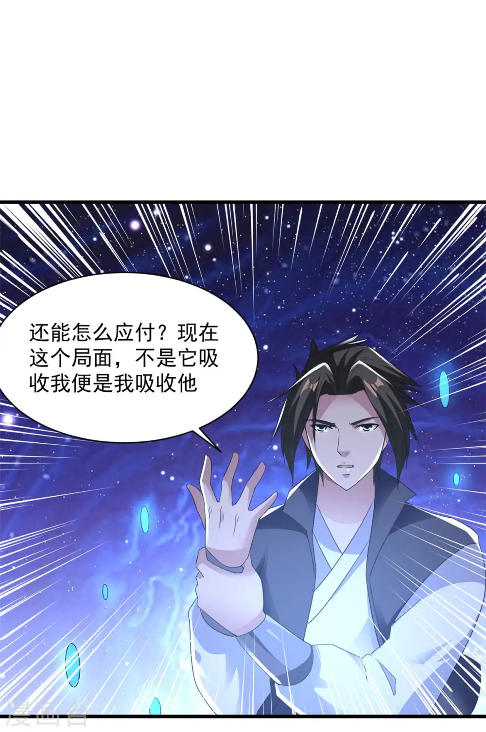第77话 吓死人了 第23页