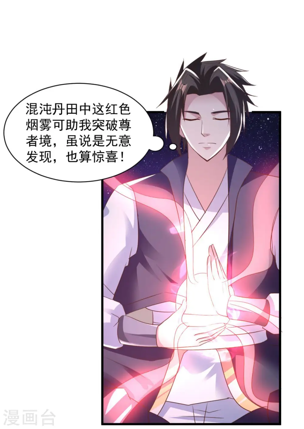 第76话 山一般大的菊花 第2页