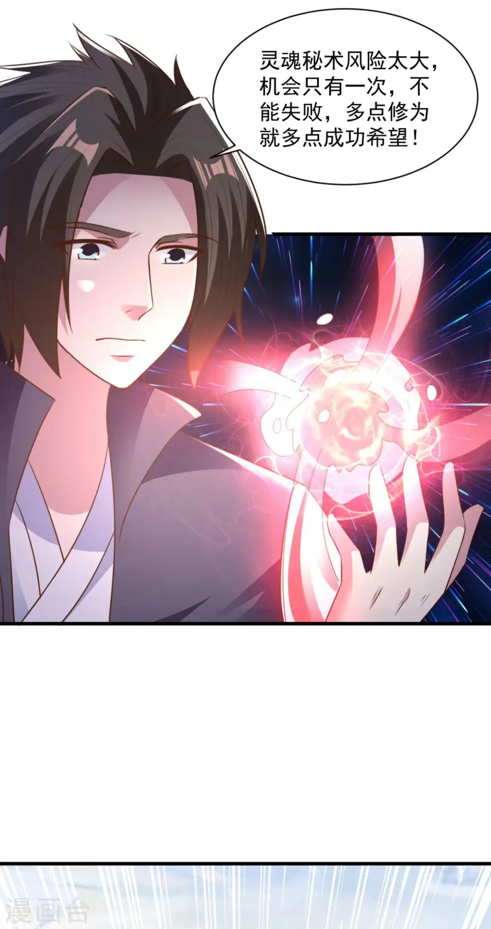 第76话 山一般大的菊花 第3页