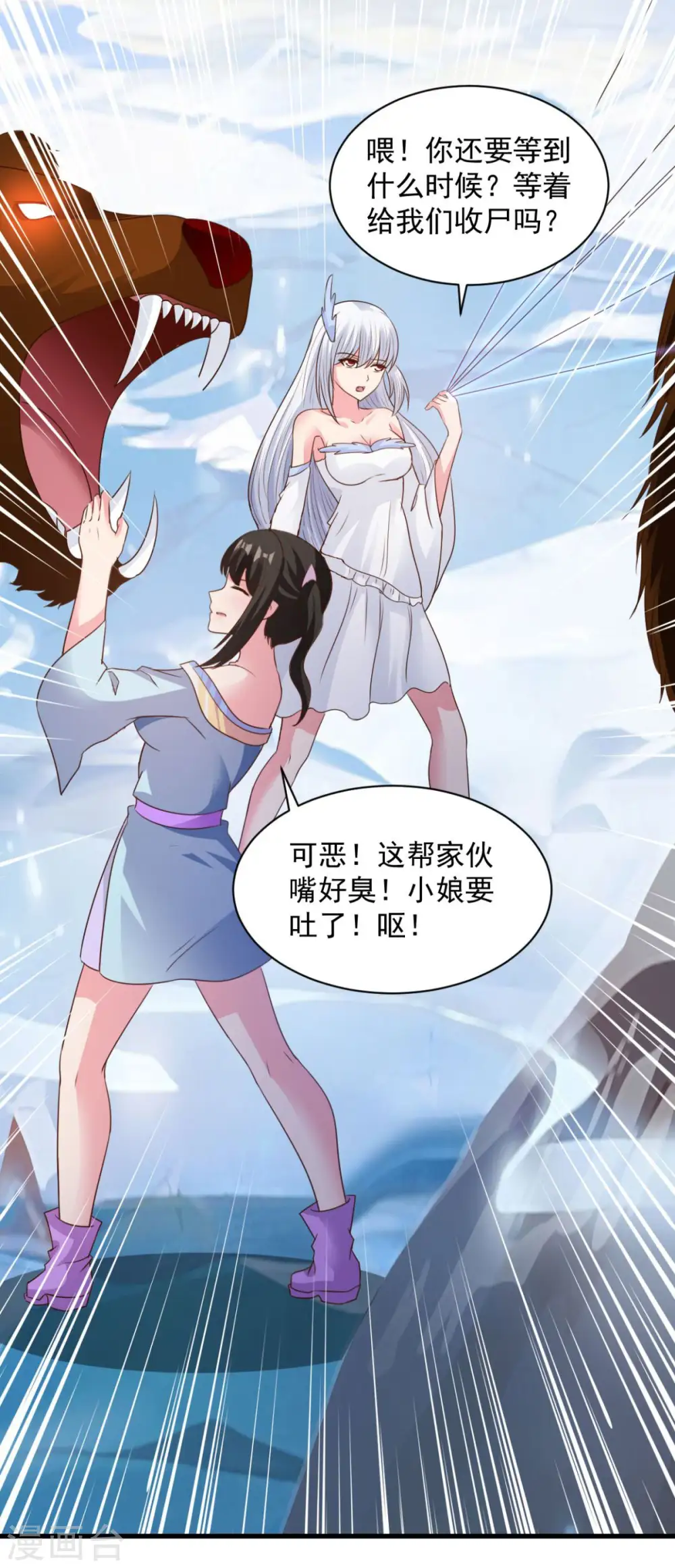 第76话 山一般大的菊花 第4页