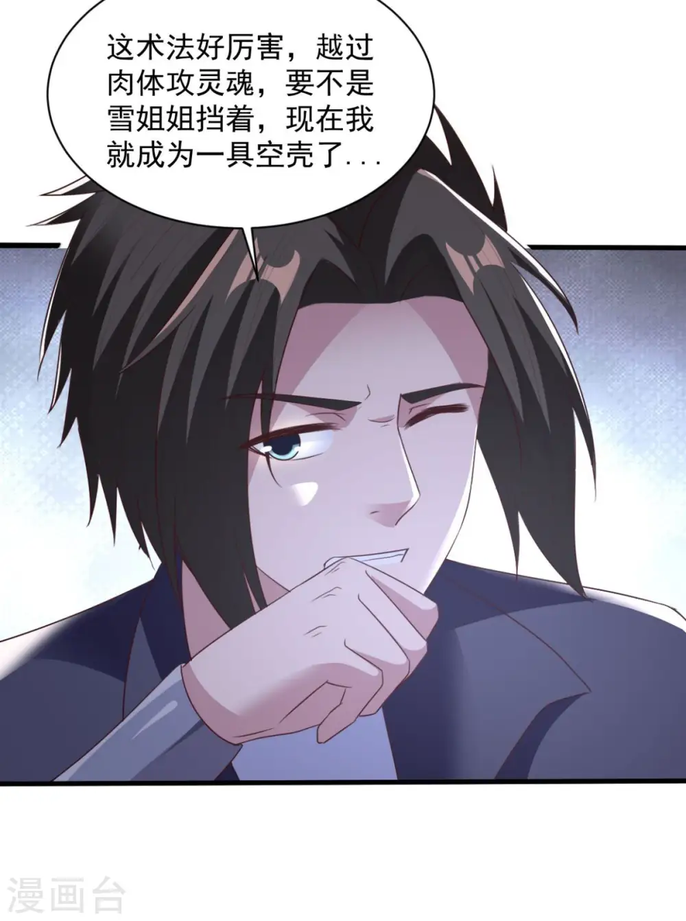第76话 山一般大的菊花 第14页