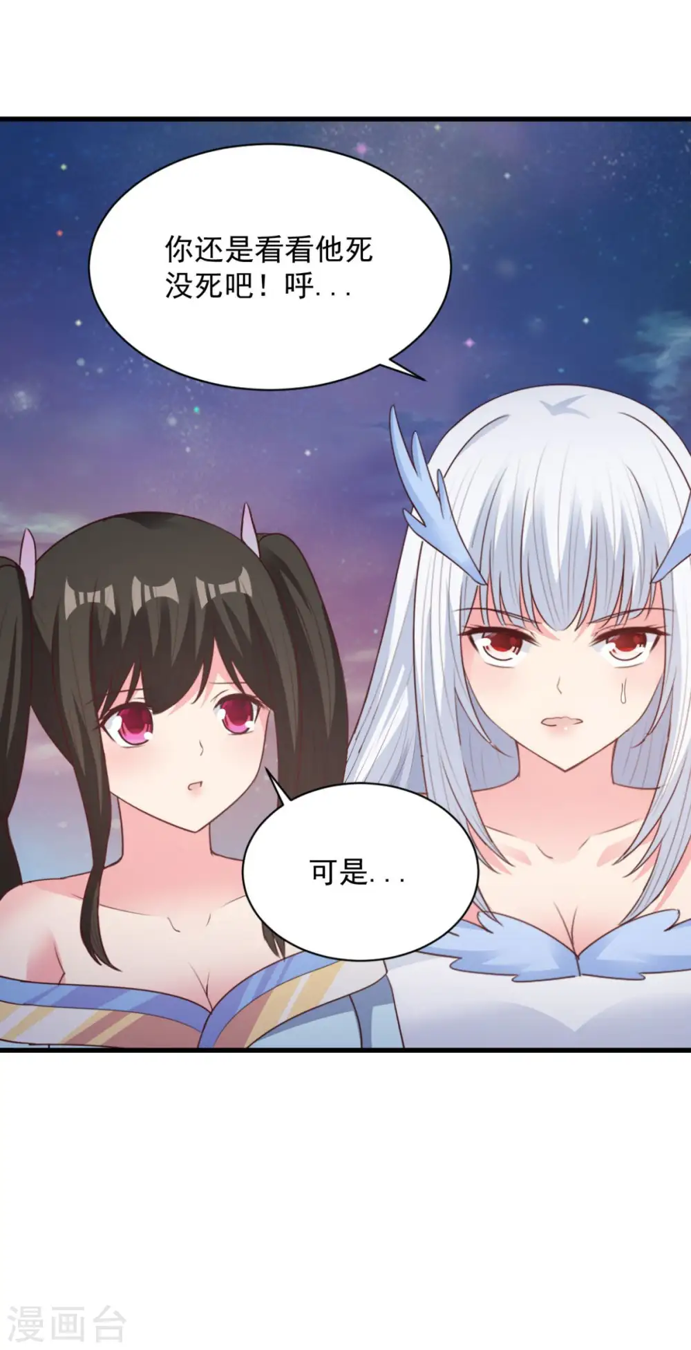 第76话 山一般大的菊花 第17页