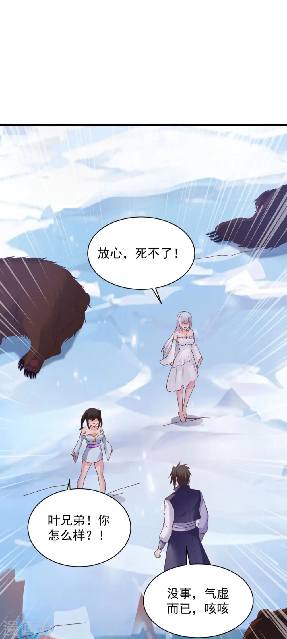 第76话 山一般大的菊花 第20页