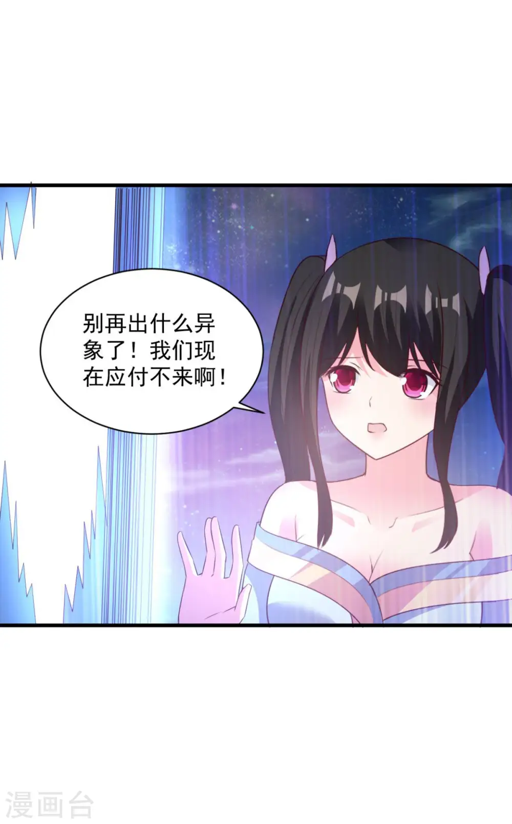 第76话 山一般大的菊花 第24页