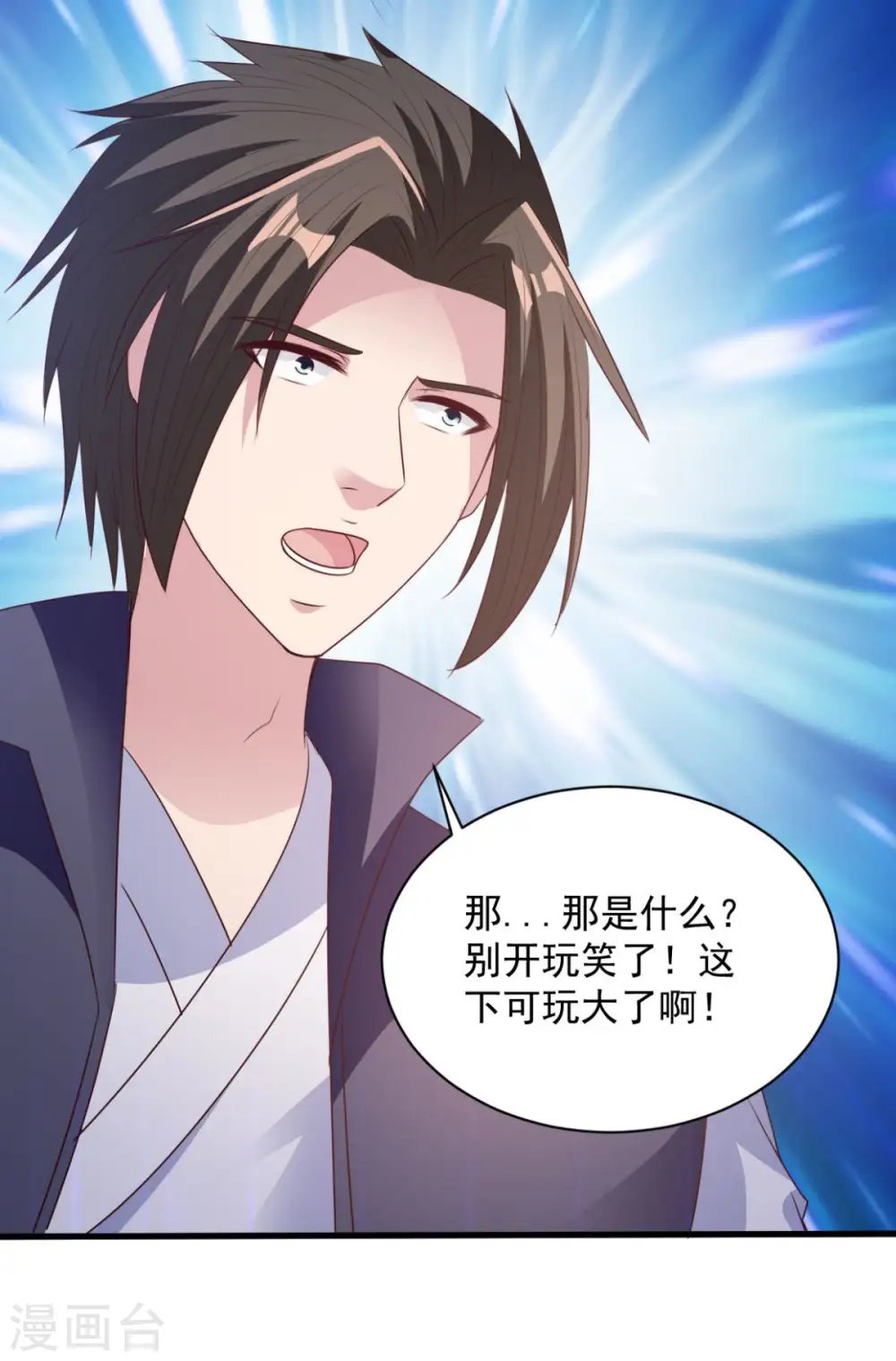 第76话 山一般大的菊花 第27页