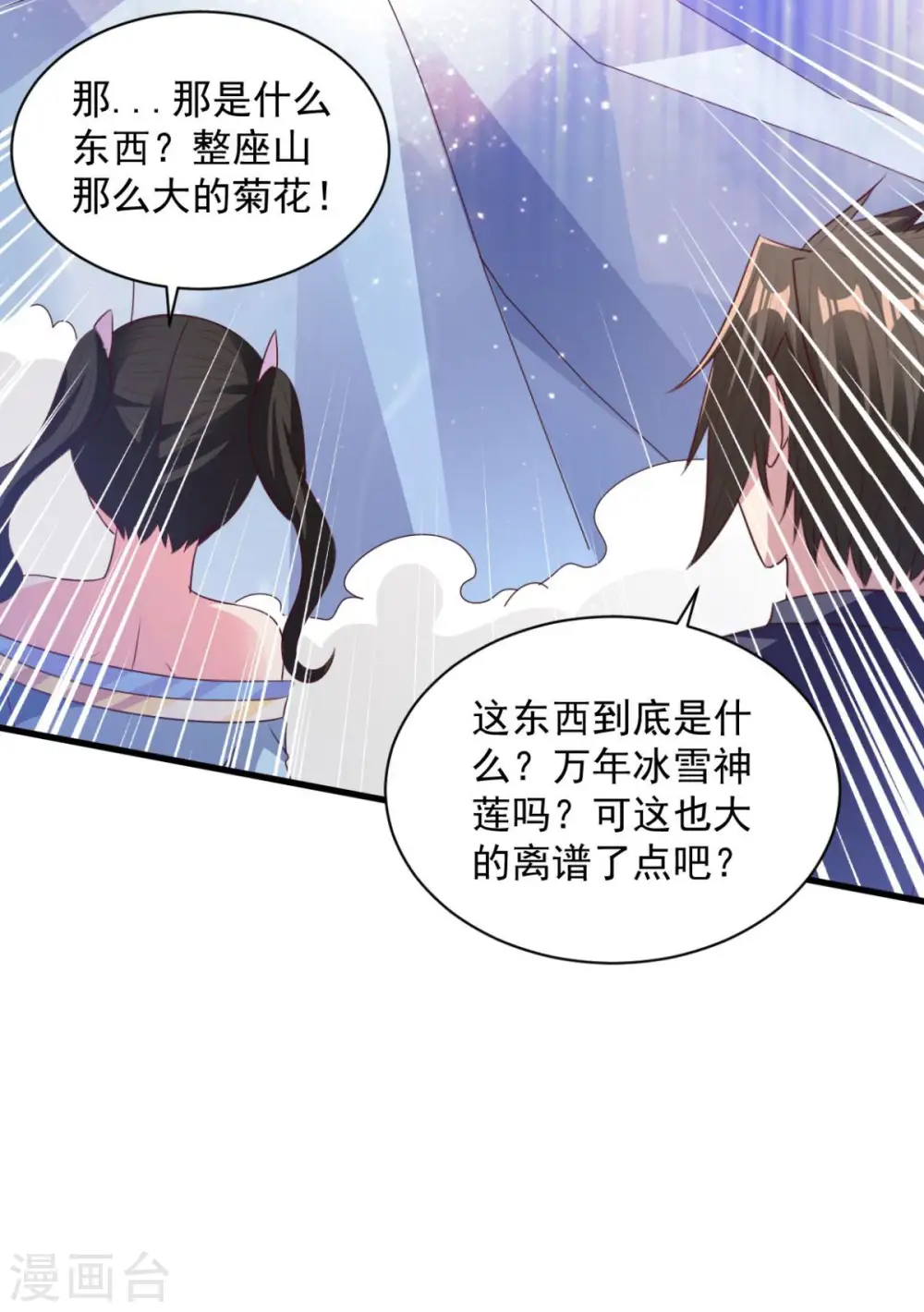 第76话 山一般大的菊花 第29页
