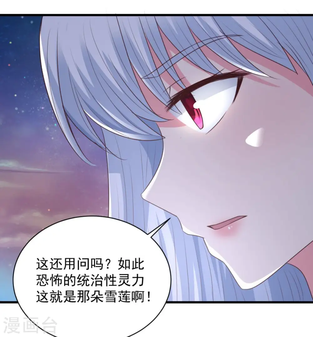 第76话 山一般大的菊花 第30页