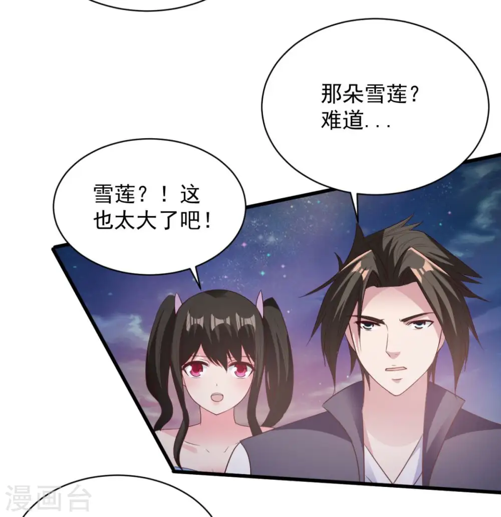 第76话 山一般大的菊花 第31页