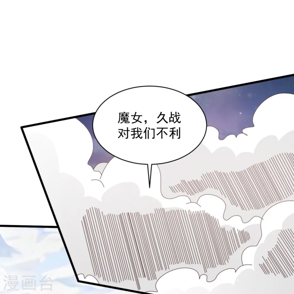 第75话 秒杀 第6页