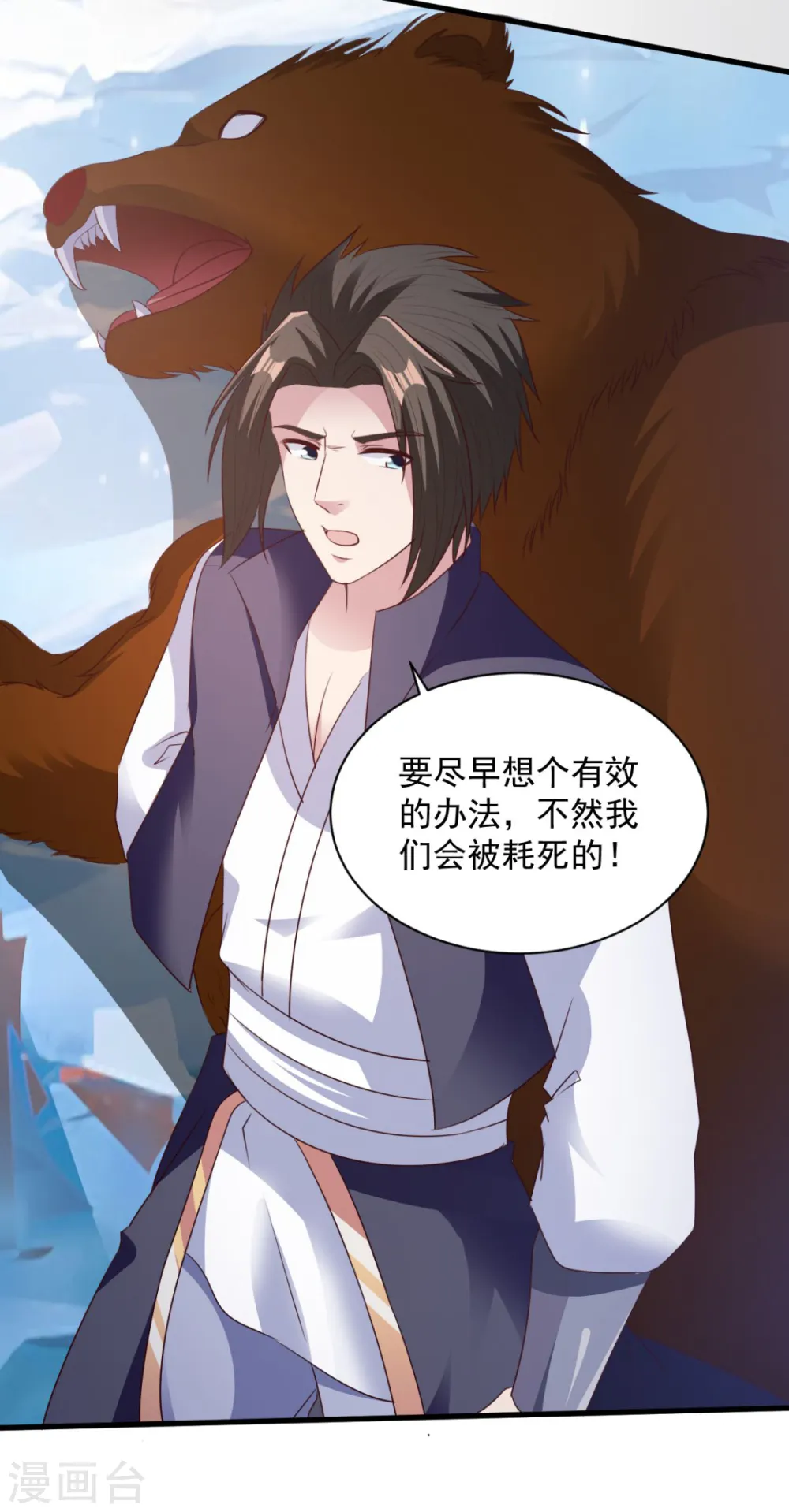 第75话 秒杀 第7页