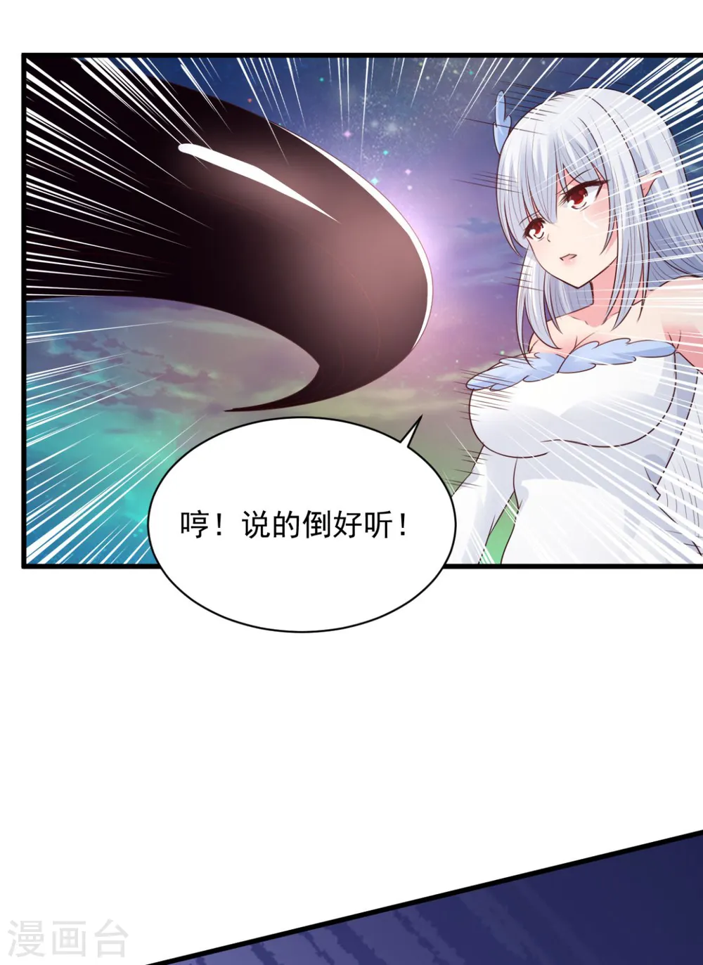 第75话 秒杀 第8页