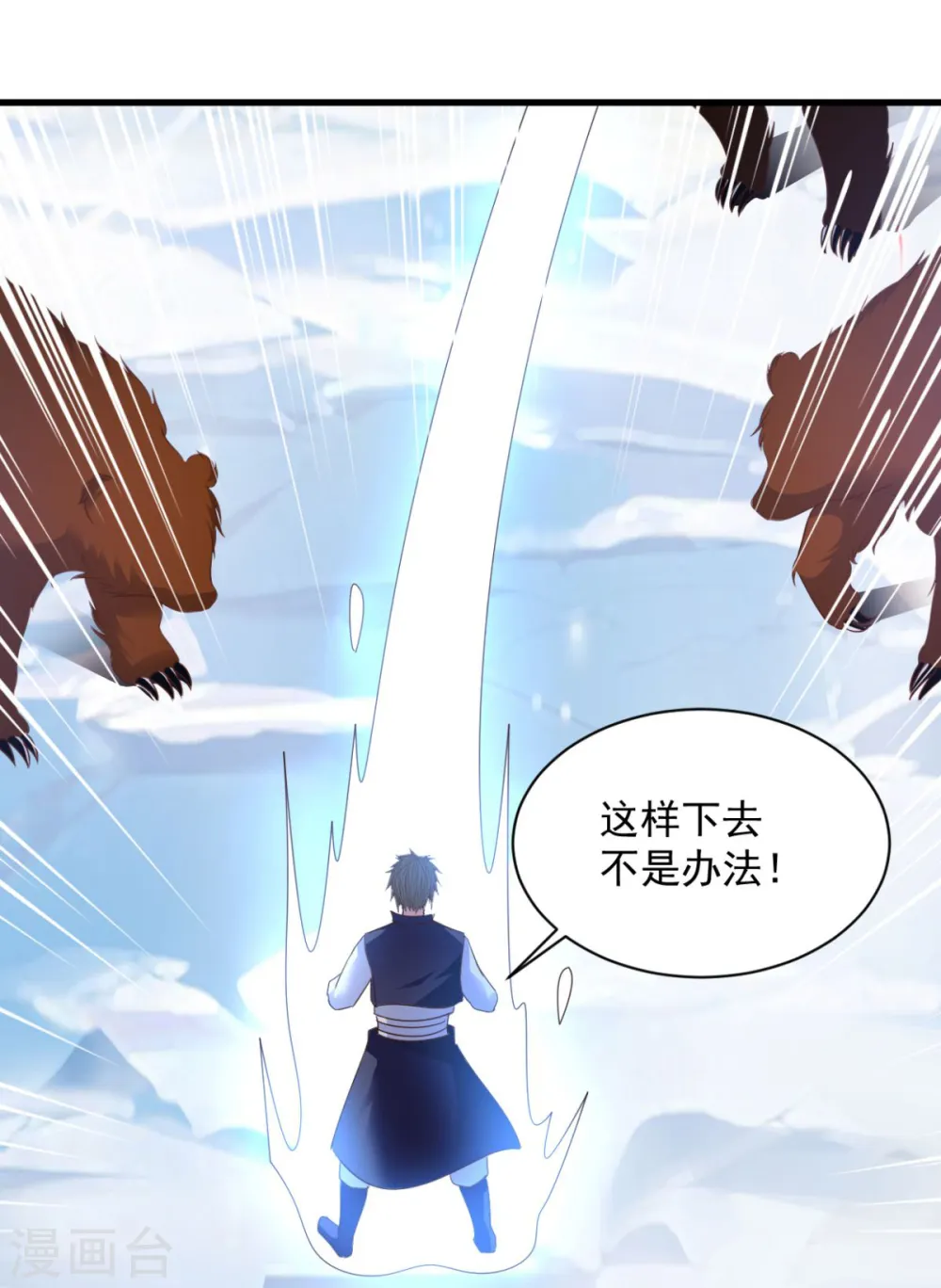 第75话 秒杀 第27页