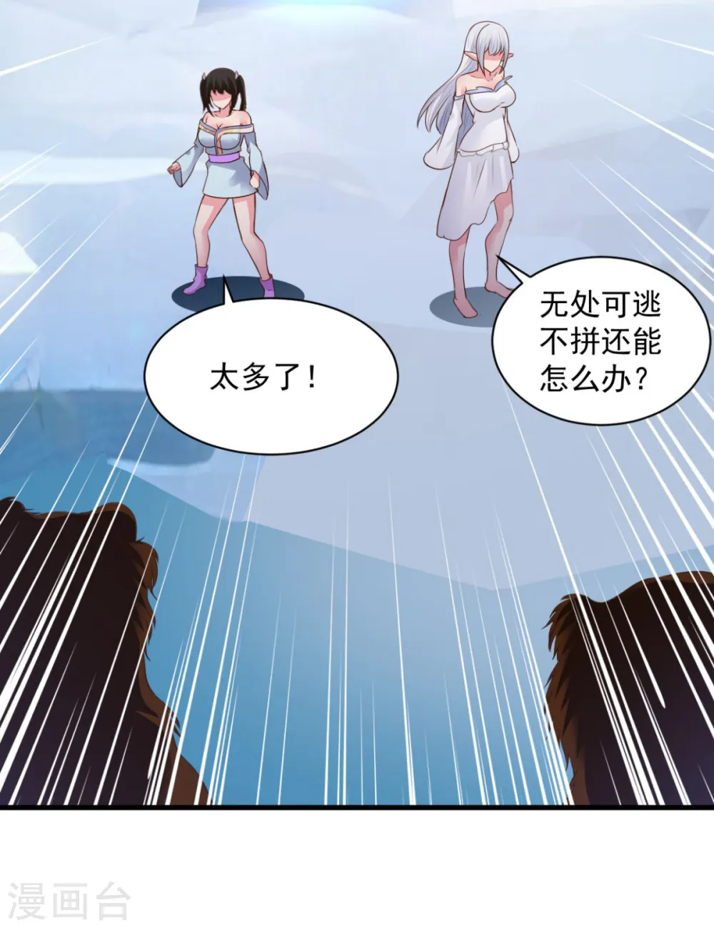 第75话 秒杀 第28页