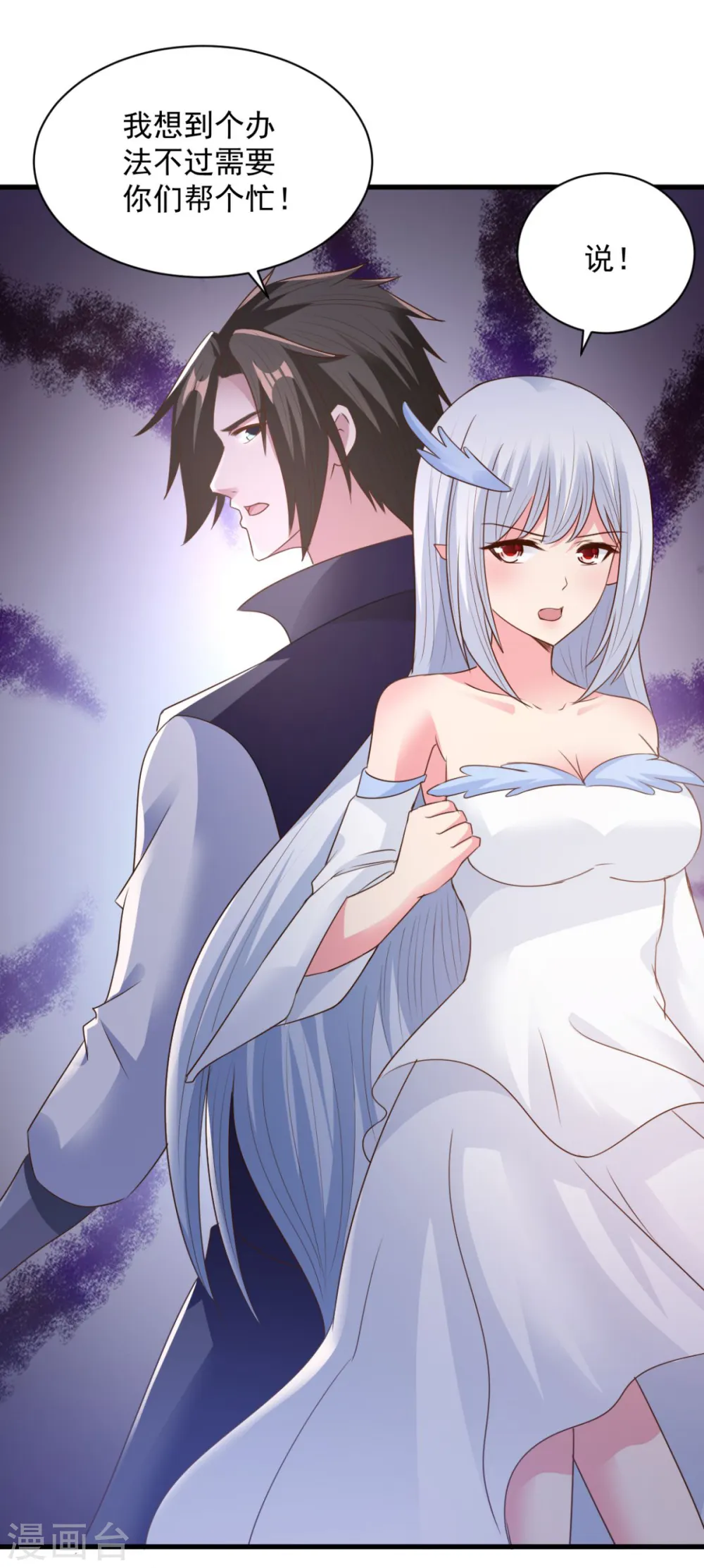 第75话 秒杀 第29页
