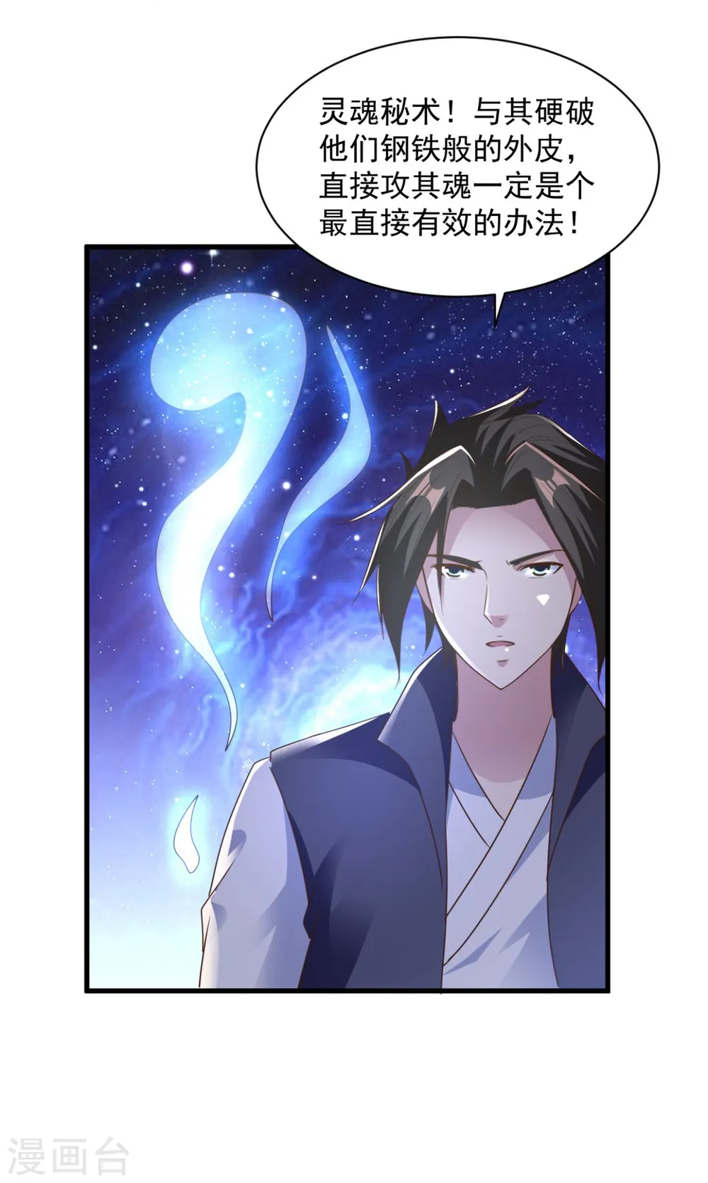 第75话 秒杀 第30页