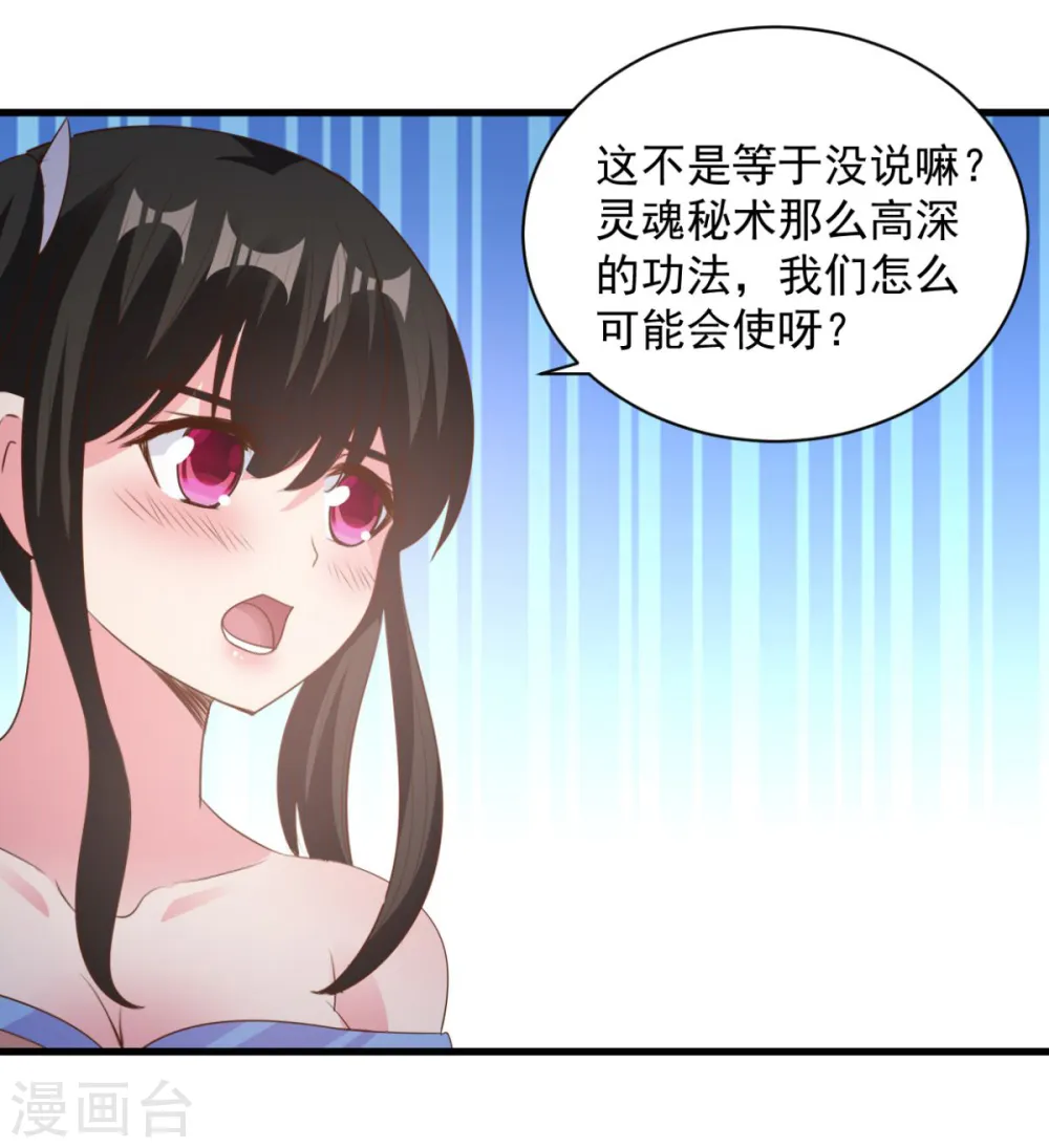 第75话 秒杀 第31页