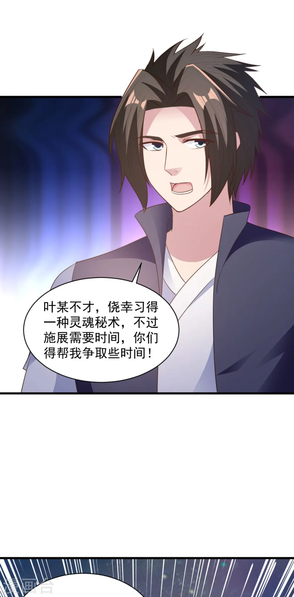第75话 秒杀 第32页
