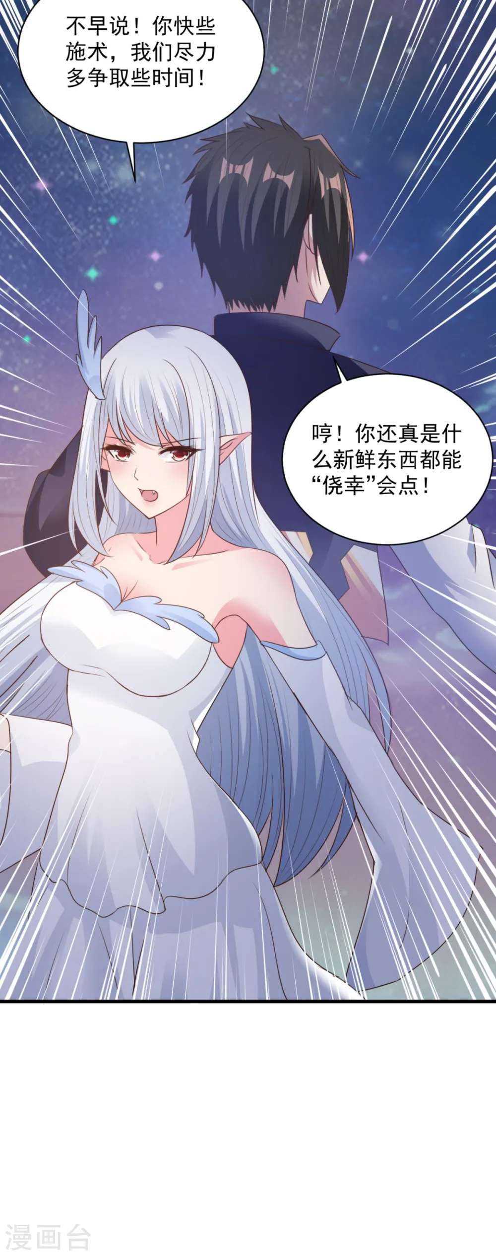 第75话 秒杀 第33页
