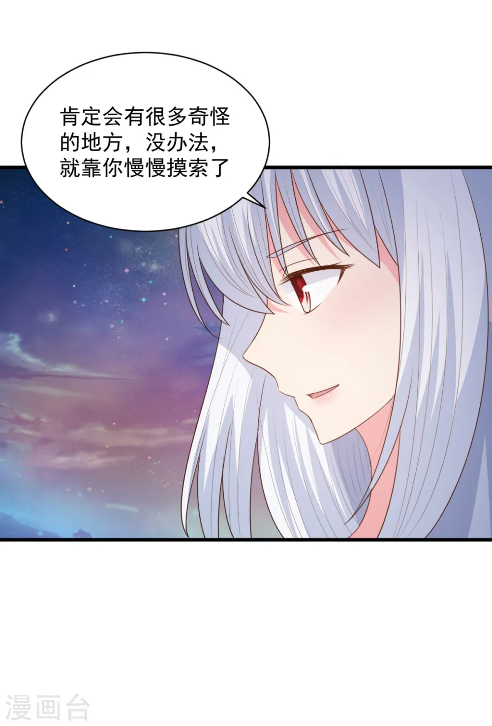第74话 魔化 第2页