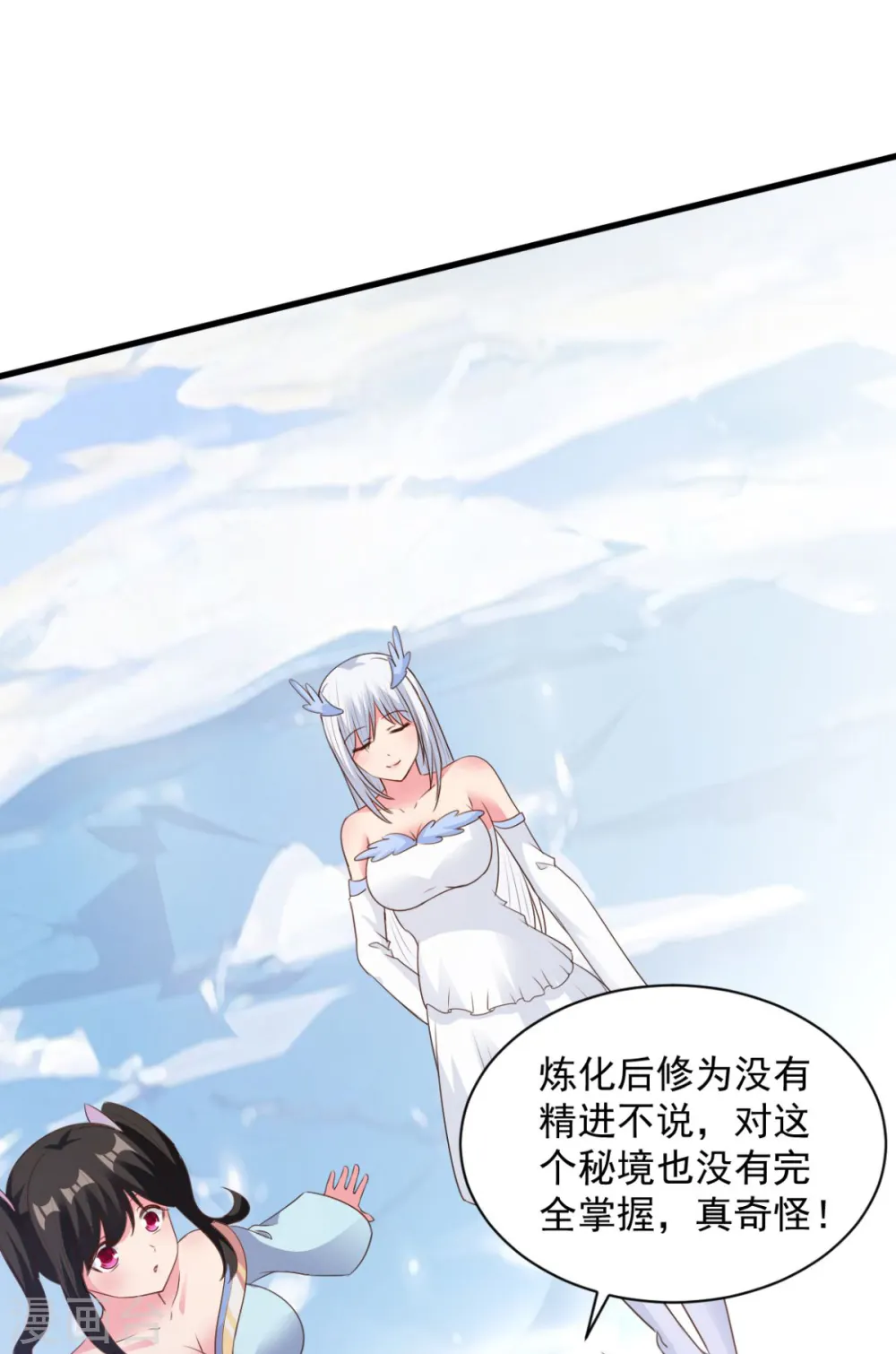 第74话 魔化 第3页