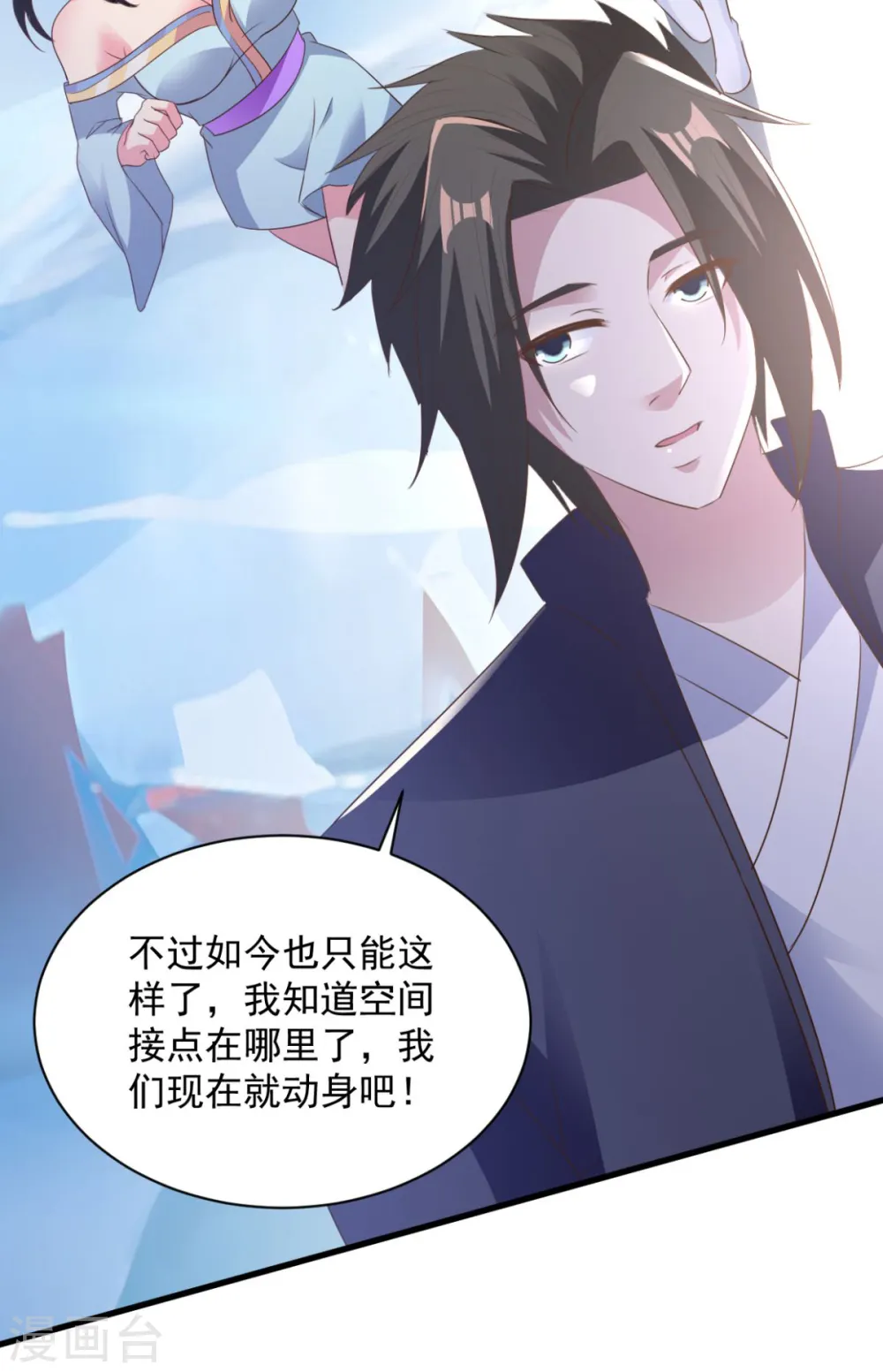 第74话 魔化 第4页