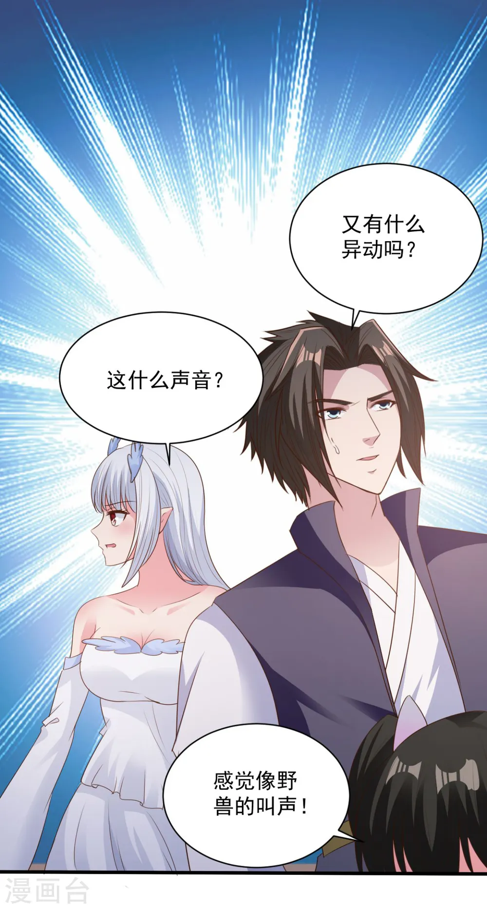第74话 魔化 第7页