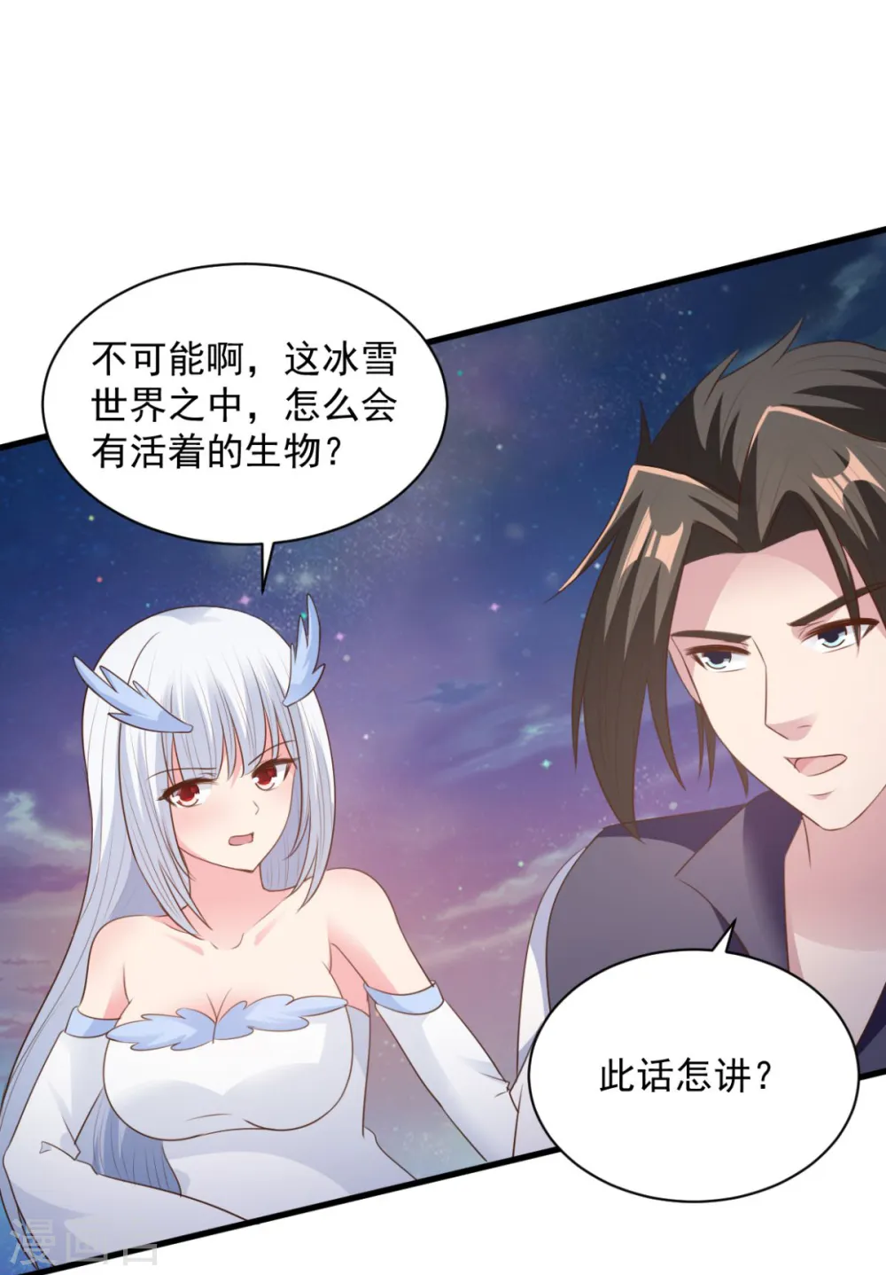 第74话 魔化 第10页