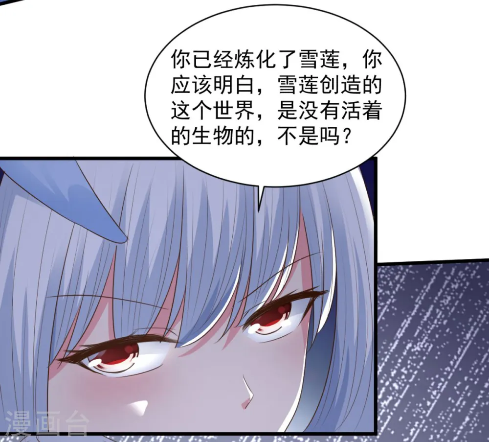 第74话 魔化 第11页