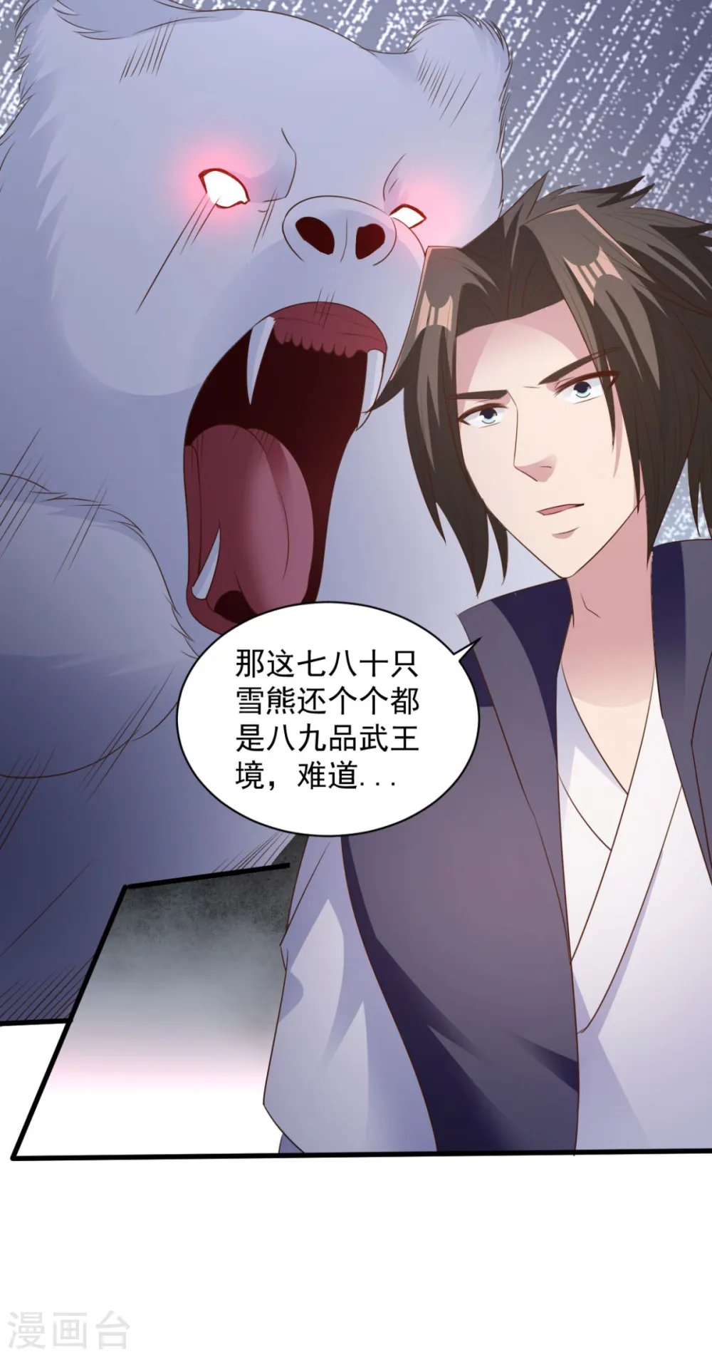 第74话 魔化 第12页