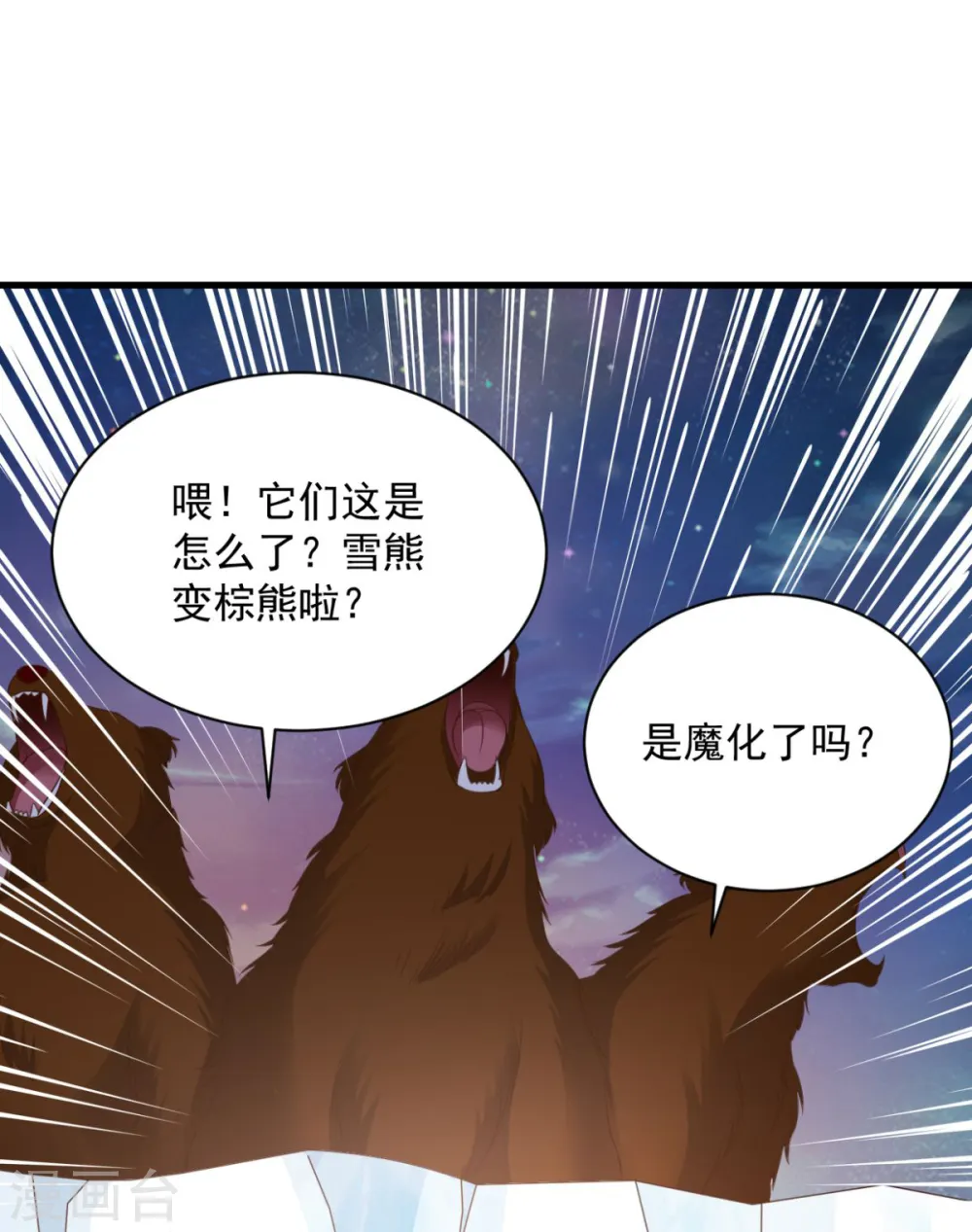 第74话 魔化 第13页