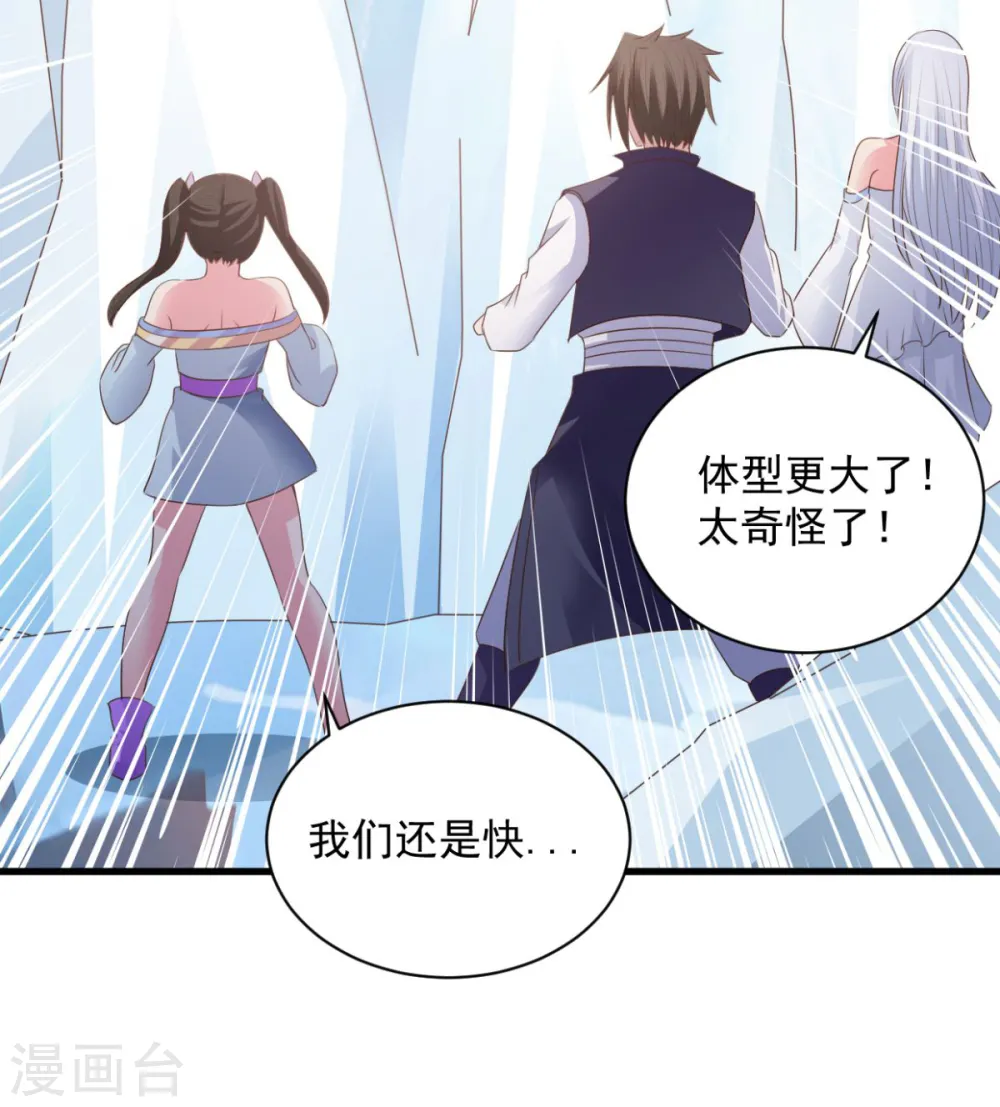 第74话 魔化 第14页
