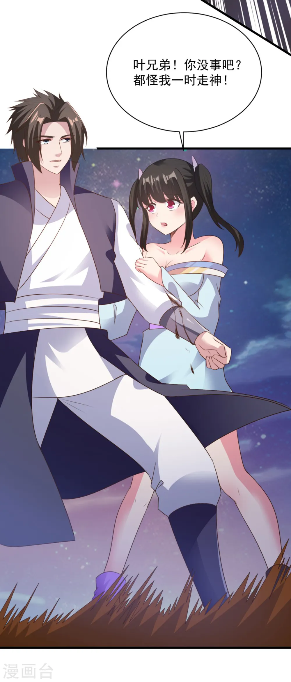第74话 魔化 第20页