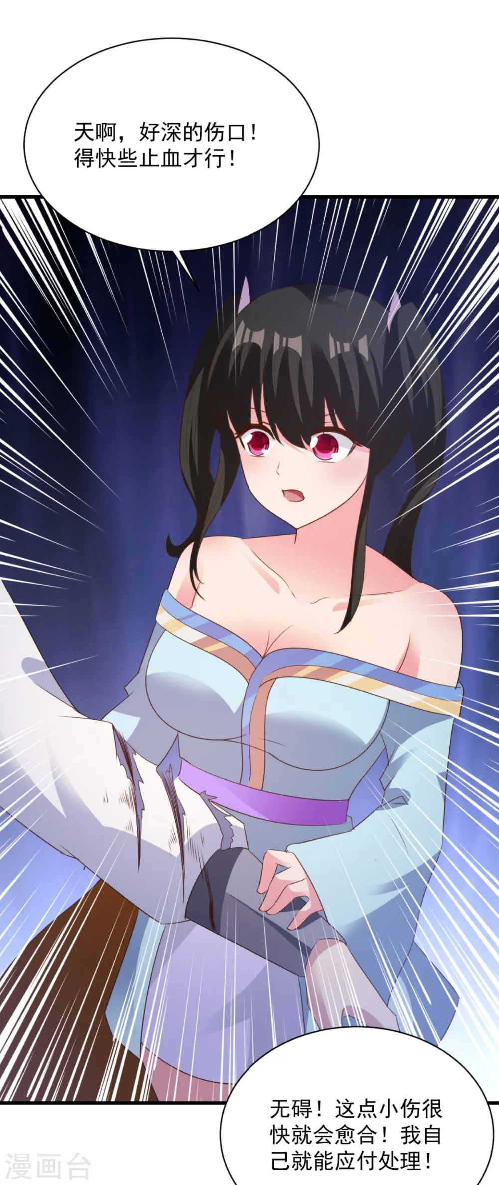 第74话 魔化 第21页