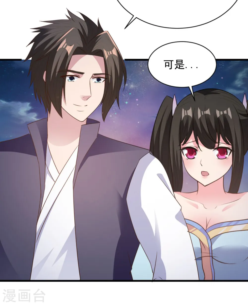 第74话 魔化 第22页