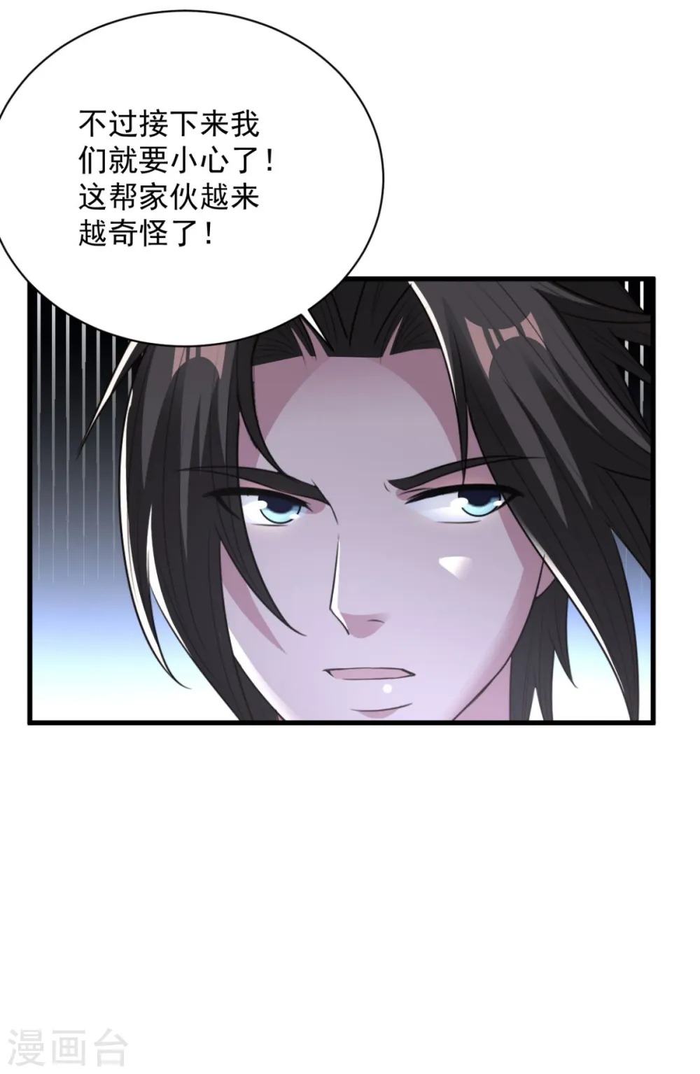 第74话 魔化 第23页