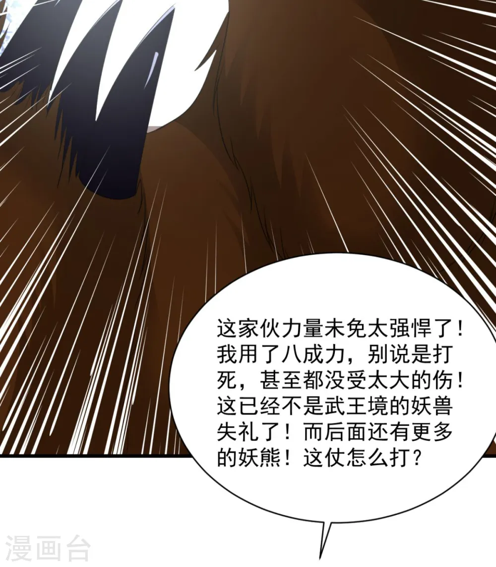 第74话 魔化 第25页