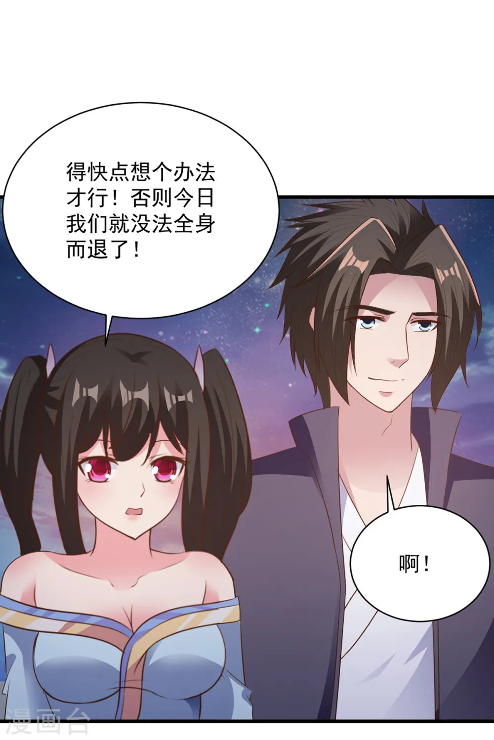 第74话 魔化 第30页