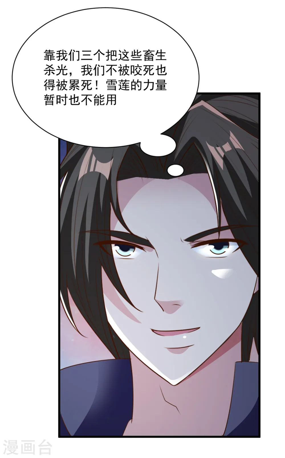 第74话 魔化 第31页