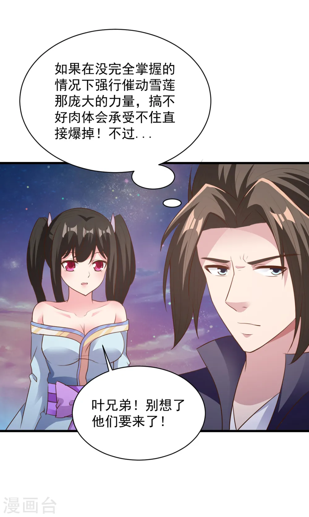 第74话 魔化 第32页