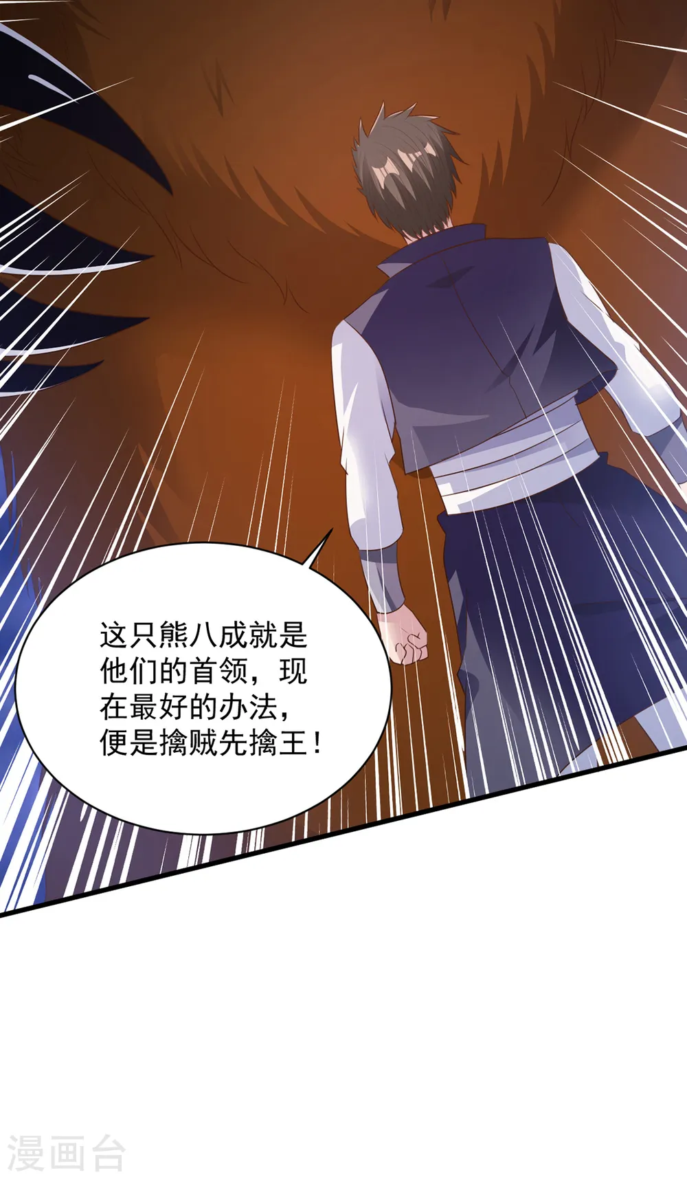 第74话 魔化 第34页