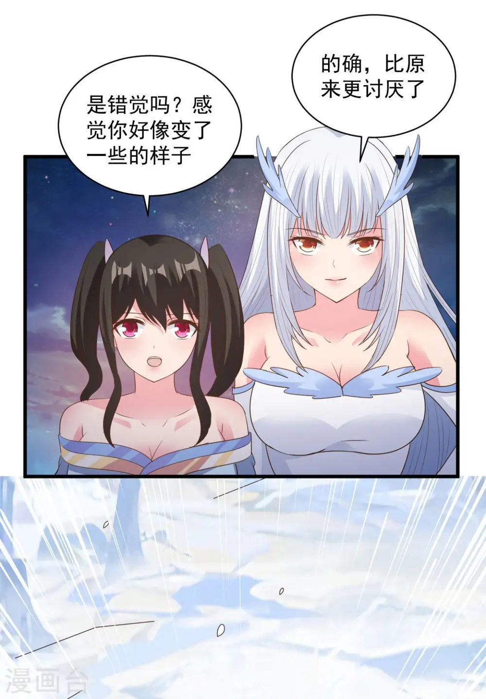 第73话 登徒浪子 第3页