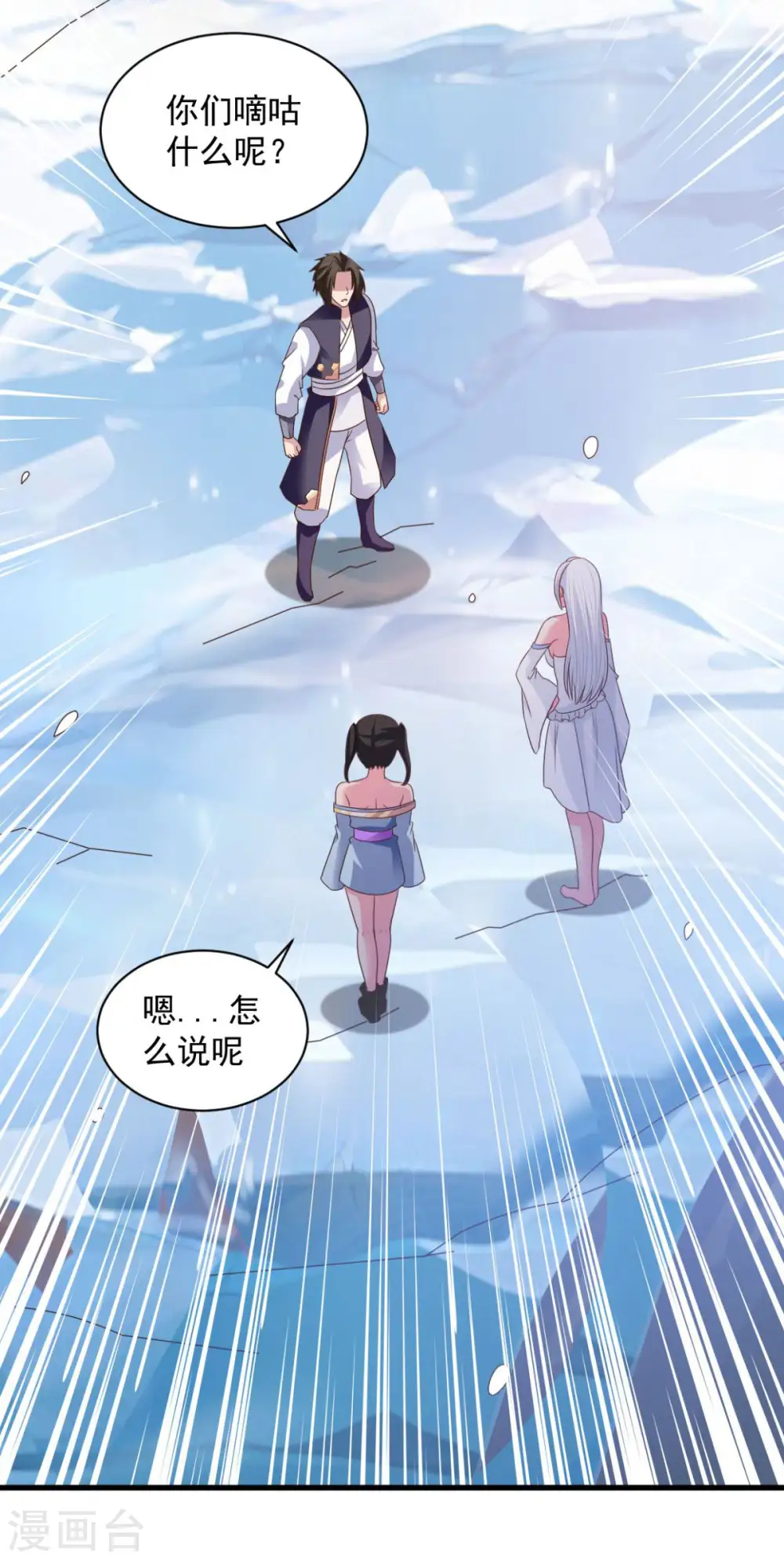 第73话 登徒浪子 第4页