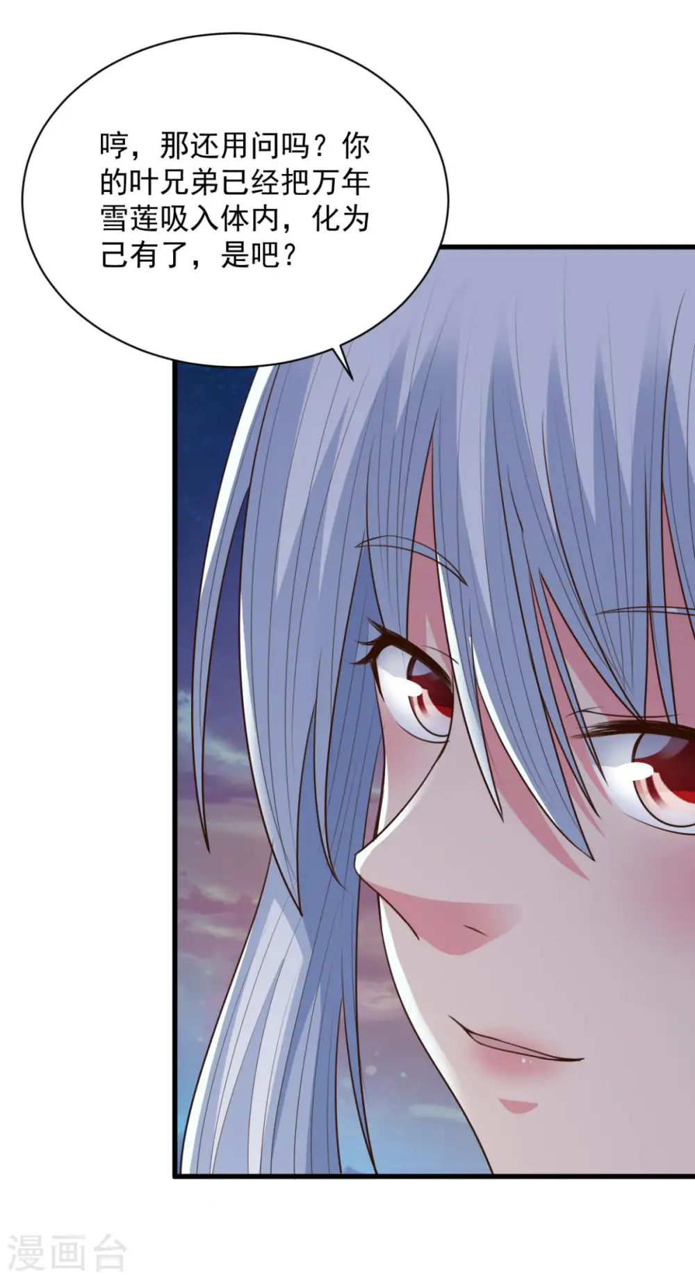 第73话 登徒浪子 第7页