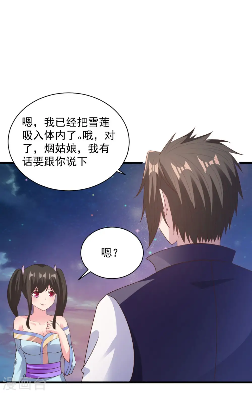 第73话 登徒浪子 第8页